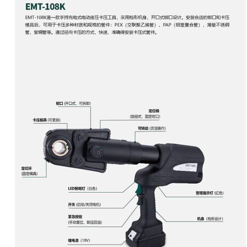 电动液压卡压工具PEX交联聚乙烯PAP铝塑复合管薄壁不锈钢EMT-108K