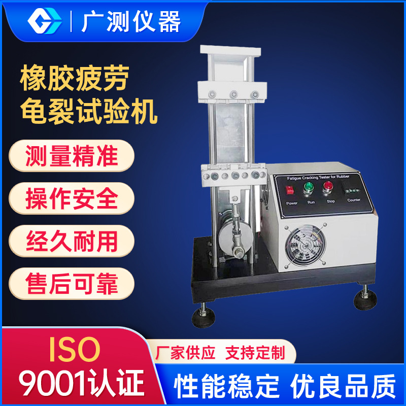 硫化橡胶疲劳龟裂试验机橡胶疲劳龟裂试验机硫化模具耐折试验设备