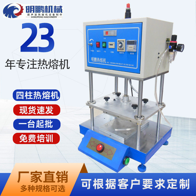 浙江热压机宁波压五金片铆接胶柱子超声波热熔机焊接厂家热熔机
