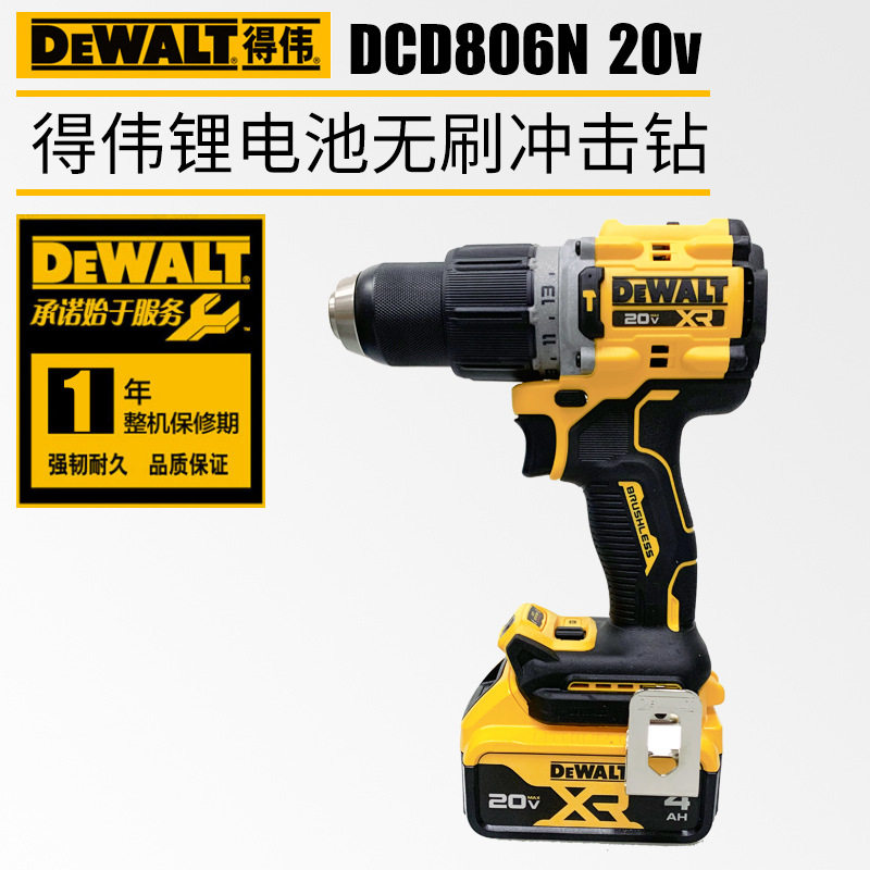 DEWALT得伟DCD806冲击钻锂电池钻家用无刷多功能电动起子机螺丝刀