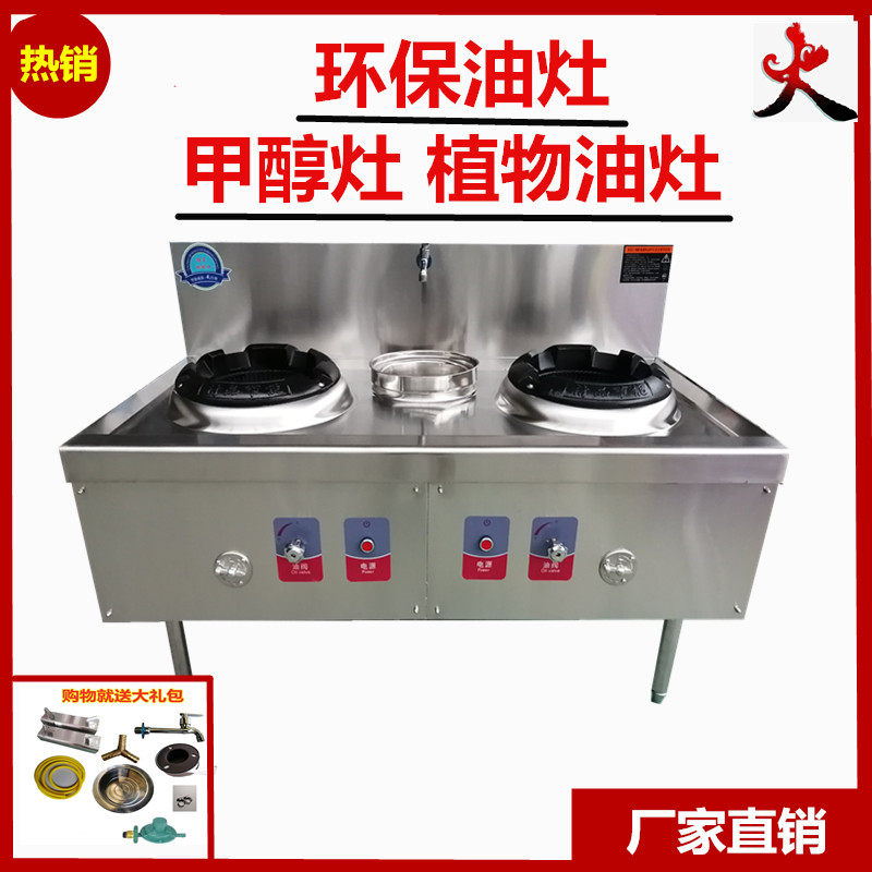 环保油灶甲醇植物油炉灶白油燃料油商用饭店双头灶生物油猛火节能