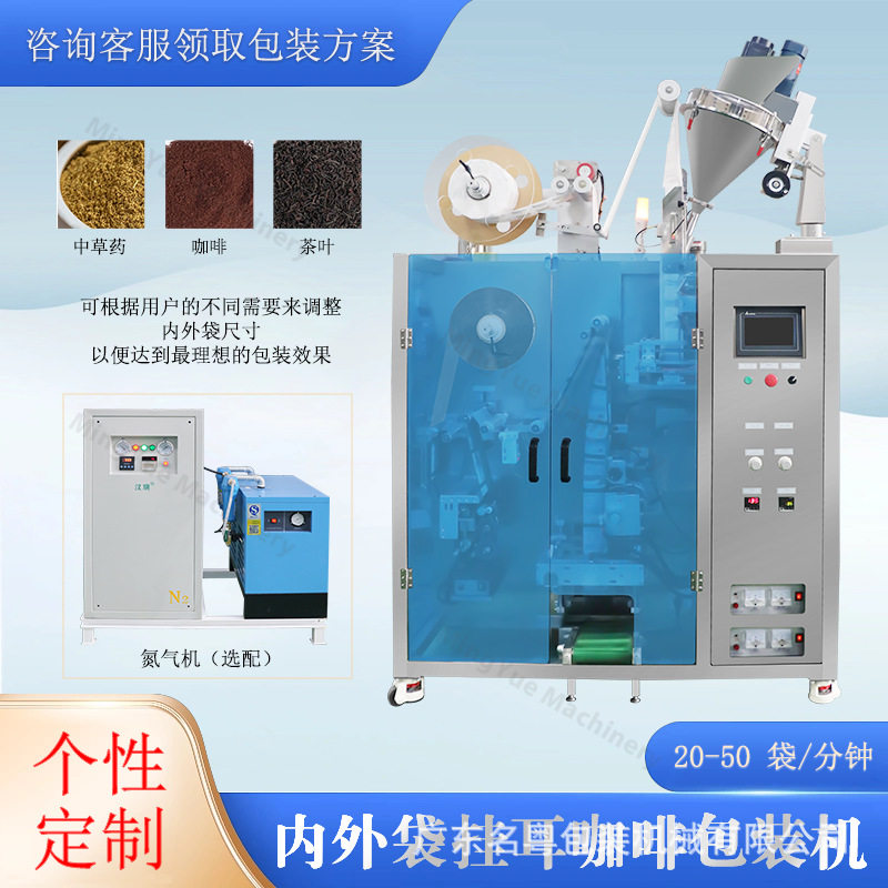 全自动挂耳咖啡袋泡茶包装机过滤式固体咖啡挂耳包装机挂耳咖啡机