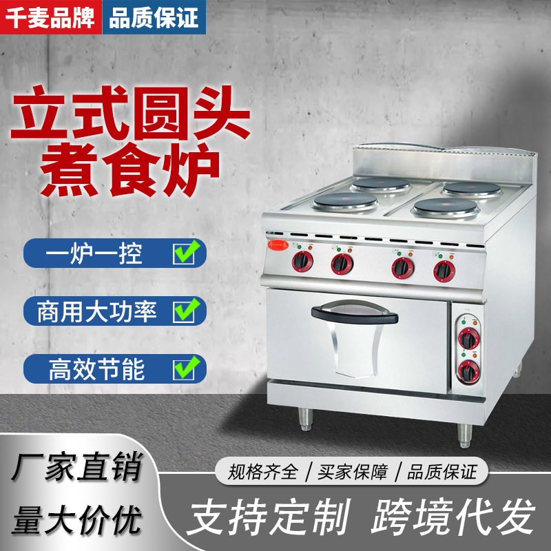 千麦商用煮食炉立式电热四头六头圆板煮食炉连柜座组合豪华炉