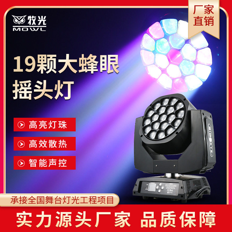 19颗大蜂眼摇头灯酒吧清吧舞台灯光大型婚庆舞台演出调焦染色灯,影音电器,舞台灯光,淘宝优惠券,粉丝福利购,淘宝优惠卷
