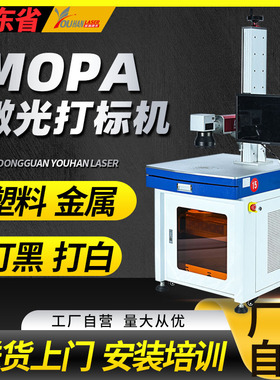 20瓦MOPA光纤激光打标机不锈钢氧化铝塑料打黑白色金属激光刻字机