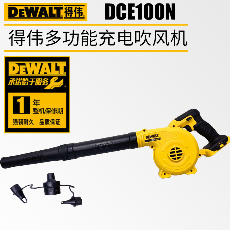 DEWALT得伟DCE100充电吹风机多功能电动鼓风机家用电脑除尘机