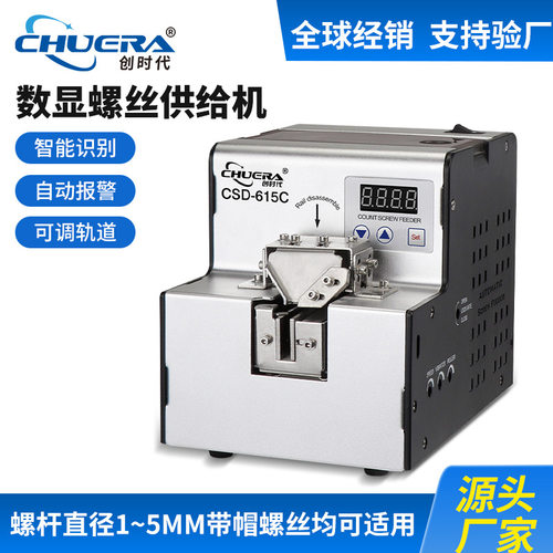 创时代615C自动螺丝排列机 流水线螺丝排列机厂家直供