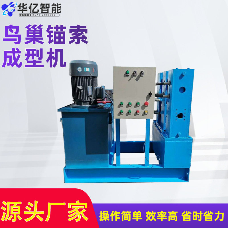 鸟巢锚索成型机 MSJ100鸟窝锚索成型机 鸟巢成型机,机械设备,试验机,淘宝优惠券,粉丝福利购,淘宝优惠卷