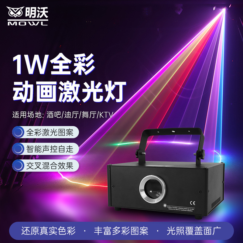 激光灯多图案1W全彩动画声控图案线条镭射灯酒吧包房KTV氛围灯
