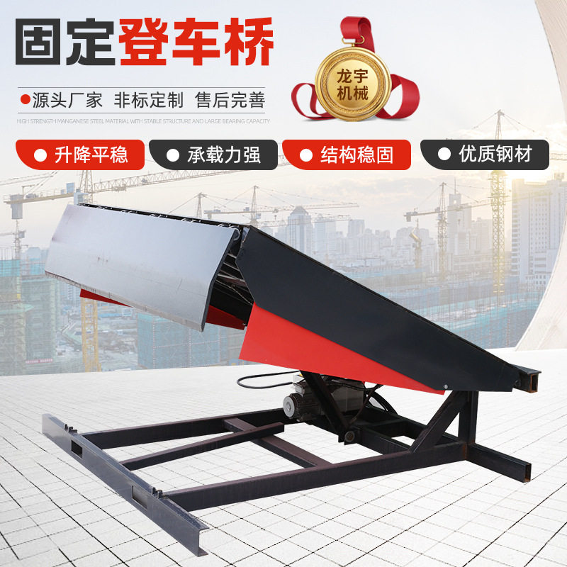 固定登车桥物流集装箱卸货平台 物流电动上坡月台固定液压登车桥图片