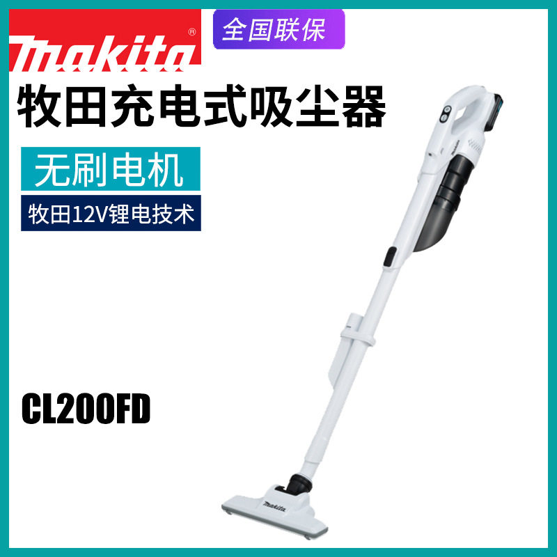 Makita牧田CL200FD充电吸尘器12V吸尘机无刷家用手持式电动集尘器