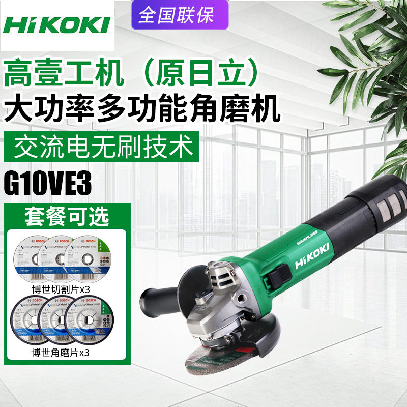 高壹工机日立G10VE3角磨机六档调速无刷电动磨光机金属打磨切割机
