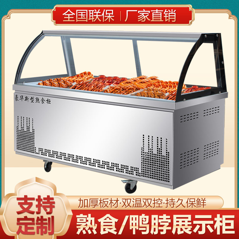 双温熟食展示柜商用冷藏冷冻玻璃冰柜鸭脖柜熟食凉菜柜烧烤冷藏柜