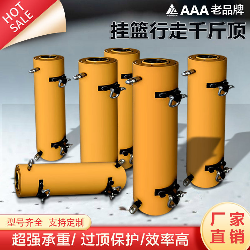 挂篮式拉杆千斤顶  65吨75吨100吨吊耳挂篮千斤顶 自行走千斤顶