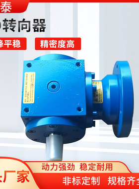 厂家定制T系列螺旋锥齿轮转向机低噪音精密磨齿减速机直角转向箱