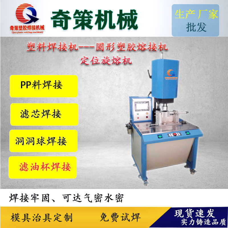 定制定位四柱旋熔机圆形PP焊接机多功能多工位熔接机塑焊机厂家