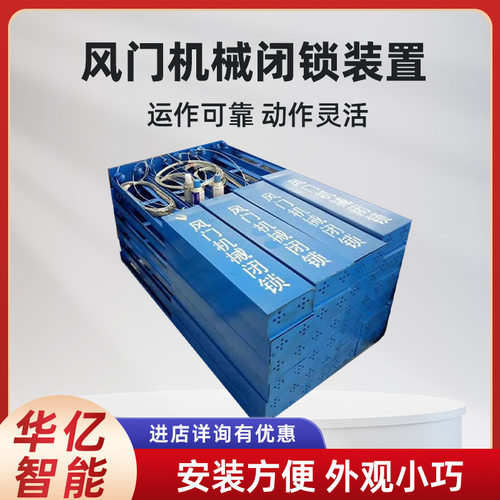 风门闭锁装置 机械风门闭锁装置 BSQ-A风门机械闭锁