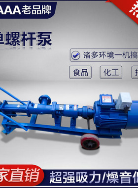 多功能单螺杆污泥泵 果酱泵 浆料泵 浓浆泵 颗粒物料输送泵 厂家
