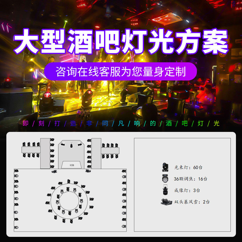 酒吧灯光方案音乐餐厅清吧ktv婚庆中小大型舞台灯光工程设备全套