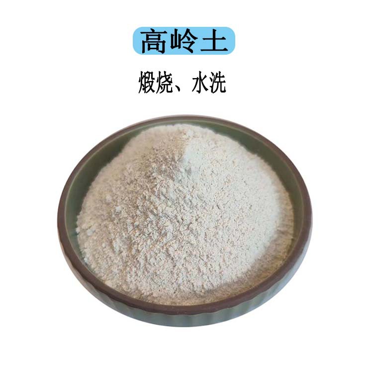 超细煅烧高岭土粘土 涂料油墨用6000目白色陶土