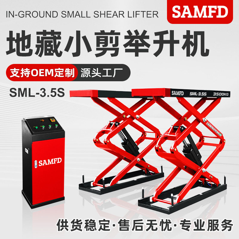 剪刀式地藏小剪举升机汽车隐藏式升降台汽保维修液压升降平台