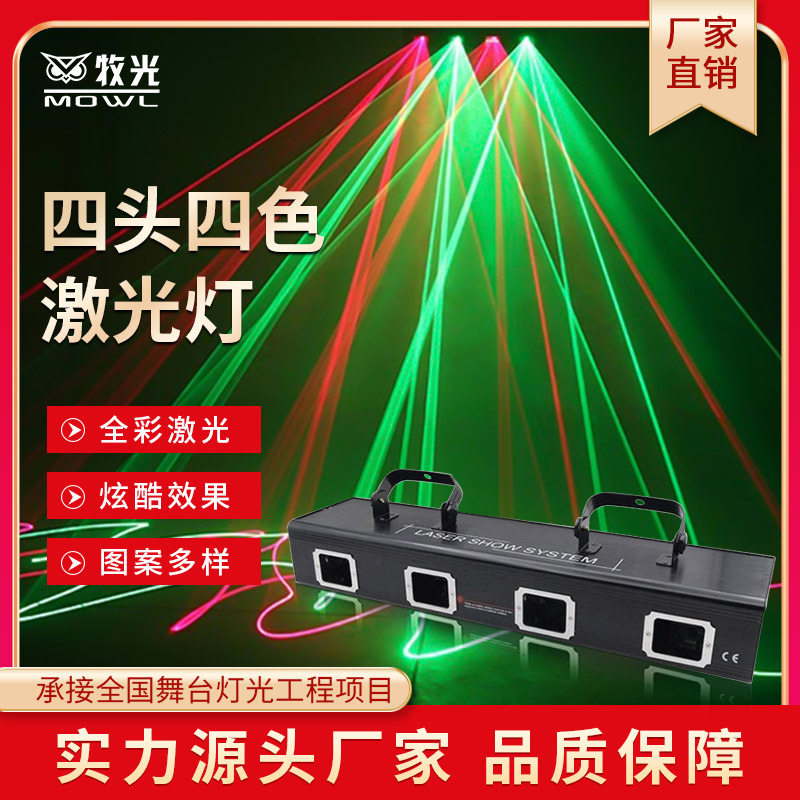 牧光灯光四头全彩线条激光灯KTV闪光灯酒吧蹦迪镭射光束舞台灯光,影音电器,舞台灯光,淘宝优惠券,粉丝福利购,淘宝优惠卷