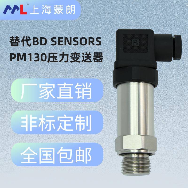 PM130SENSORS压力传感器高精度4-20mA替代BD压力变送器气压液压油
