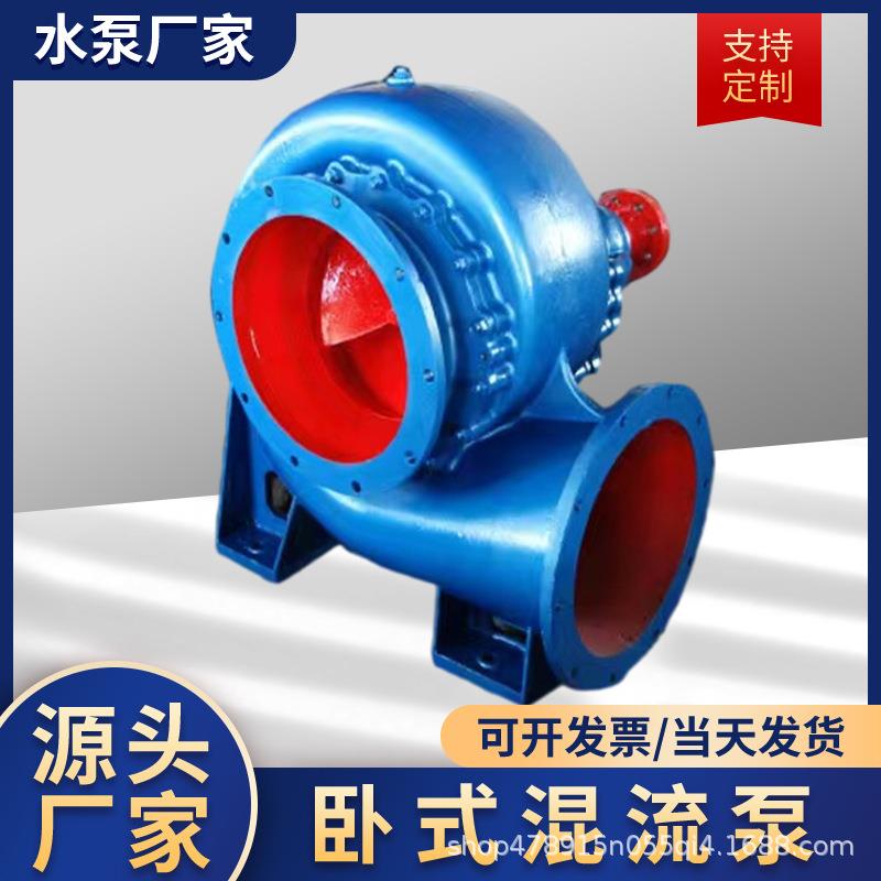 现货供应300HW-12大流量混流泵农田灌溉泵单级蜗壳排水泵大功率