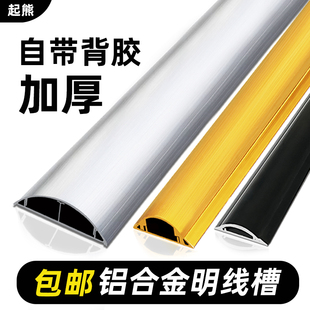热销明线铝合金半圆行卡走压接地线槽家用不锈钢电线明装 贴地面弧