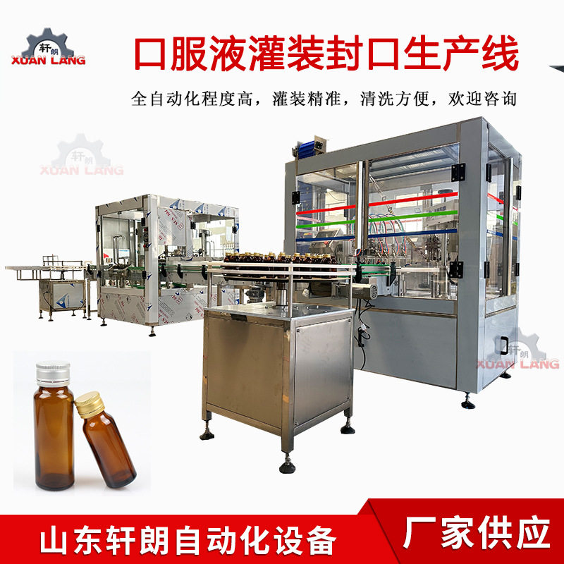 全自动瓶装250ml口服液设备生产线 饮料汁西林瓶液体灌装轧盖机