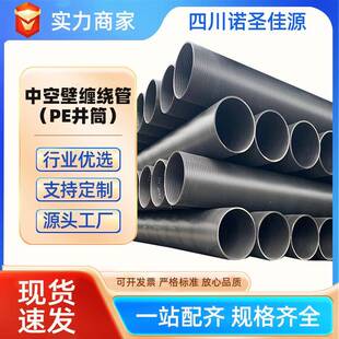 四川工厂HDPE中空壁缠绕管PE井筒检查深井塑料下水管国标地埋管