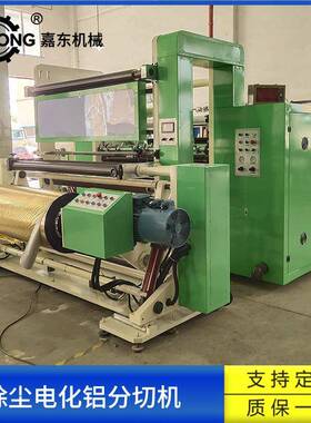 嘉东1500型除尘电化铝PET薄膜高速分切机四电机烫金纸分切复卷机