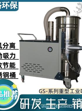 GS重型大功率工业吸尘器小型真空清扫装置7500W低噪音吸尘装置