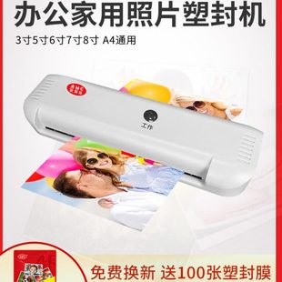 爱惠佳塑封机家用照片A4过塑机办公相片迷你照片过胶机封膜机热裱