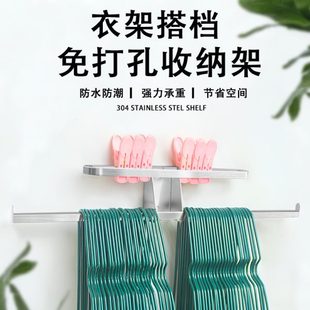 挂钩 衣架收纳神器阳台整理架免打孔壁挂墙上不锈钢置物架放夹子