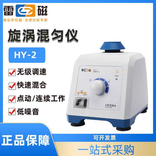 上海漩涡混匀仪HY-1/2旋涡振荡器可调涡旋混合震荡仪实验室