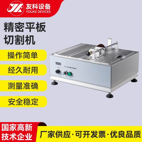 精密平板切割机自动精密平板切割机金属小型台式金相切割机