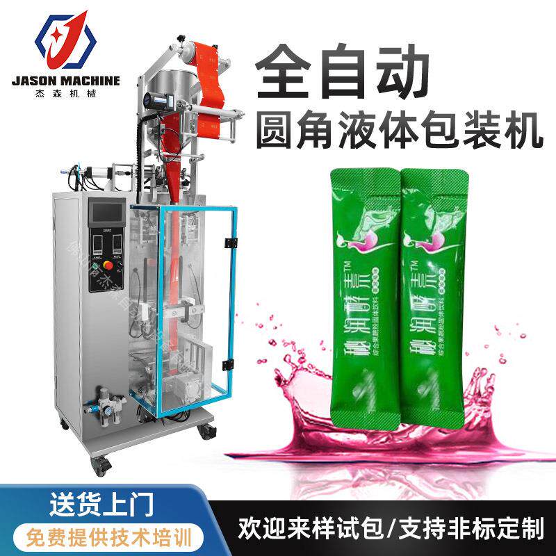 圆角液体包装机全自动液体包装机械设备圆角背封袋酵素包装机