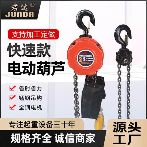 DHK快速环链电动葫芦快速链条电动葫芦2T6米起重环链电动提升机