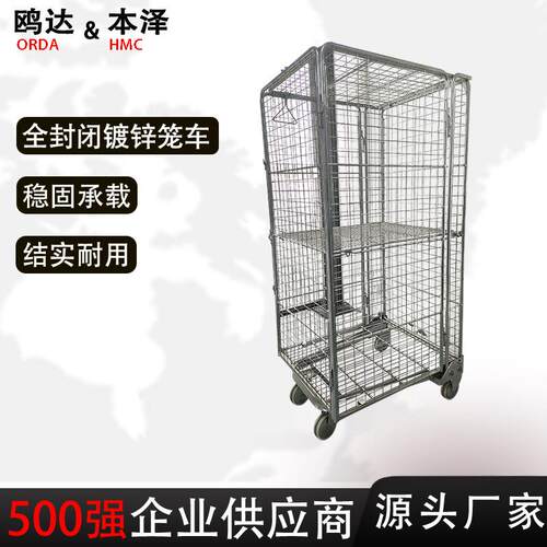 全封闭镀锌笼车搬运物流周转台车可移动电商拣货车物料周转车
