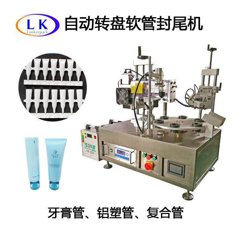 隔离霜染发剂铝塑软管灌装自动封口切余料封口机超声波软管封尾机