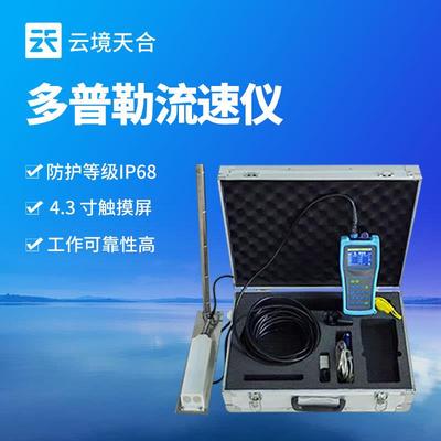 便携式明渠流量计多普勒流速仪声学多普勒流速仪多普勒流速流量仪