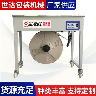 厂家供应SD 207型三代双电机新一代高低台无人化纸箱全自动打包机