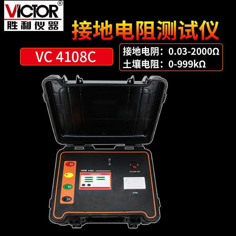 VC4108C大型地网接地电阻仪防雷接地表土壤电阻率仪