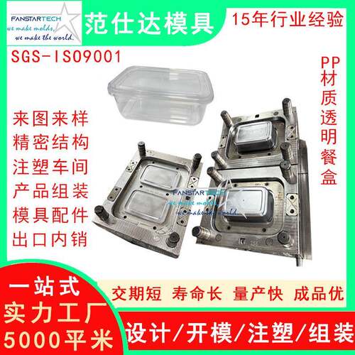 PP材质一次性盒子盖子外壳注塑模具日用品模具注塑厂家