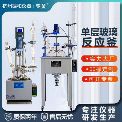 1L-200L玻璃反应釜电加热水浴油浴单层玻璃反应釜防爆中试反应釜