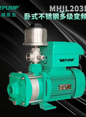 MHIL203BP中威泵业WLPUMP不锈钢变频增压泵热水循环空气能泵