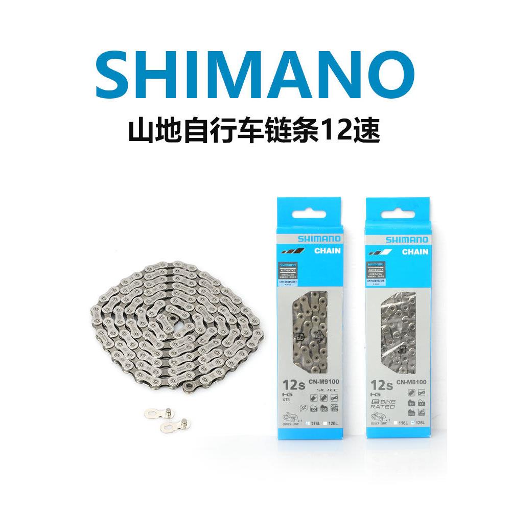 Shimano M6100 M7100 M8100 M9100山地车炼条12速魔术扣针