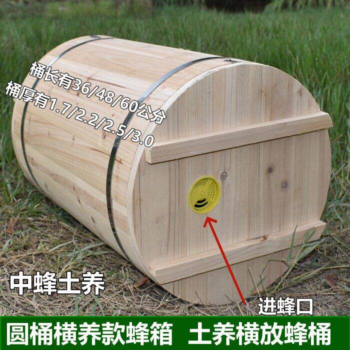 圆桶蜂箱横养款蜂箱招蜂诱蜂养蜂箱土养蜂箱蜜蜂桶中蜂箱实木蜂桶