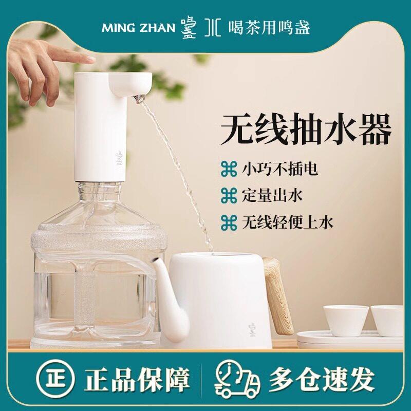 鸣盏智能无线抽水器桶装水电动上水器大桶矿泉水自动取水器出水器